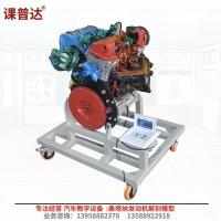 课普达 桑塔纳发动机解剖模型｜AJR电控汽油发动机全剖切，数控线切割，减速电机驱动演示