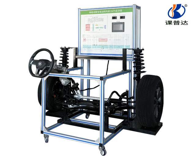 纯电动轿车电动转向助力EPS实训台