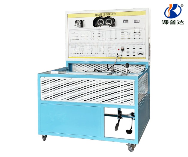 自动变速器实训台