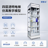 课普达｜四层透明电梯仿真教学模型｜PLC+变频器+传感器，四层四站客梯，联网群控实训