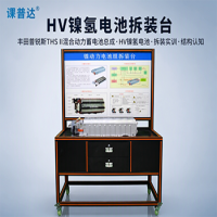HV镍氢电池拆装台