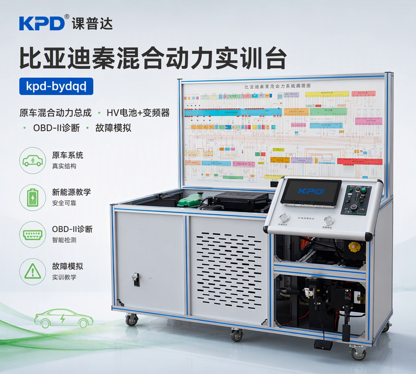 比亚迪秦混合动力实训台效果图